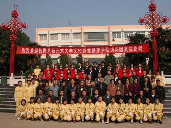 2005年，韩国艺苑艺术大学代表团来访